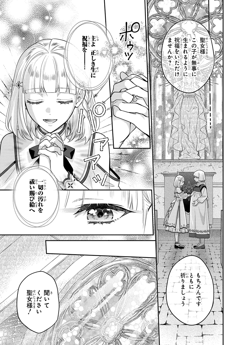 Inchiki Seijo to Iwareta no de, Kuni wo Dete Nonbiri Kurasou to Omoimasu - Chapter 23 - Page 1